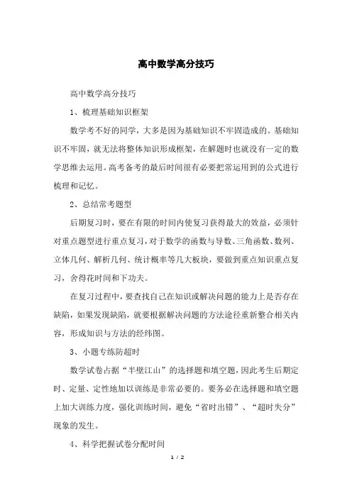 高中数学高分技巧