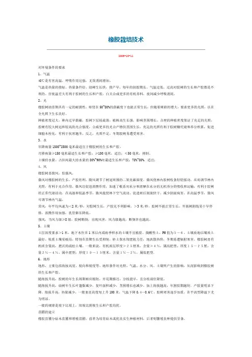 橡胶栽培技术