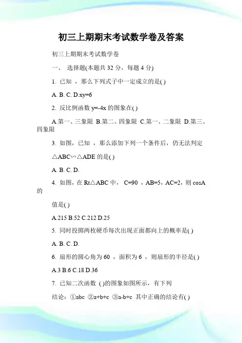 初三上期期末考试数学卷及答案.doc