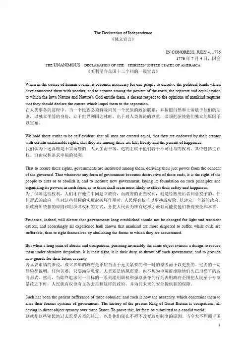 美国《独立宣言-The Declaration of Independence》全文(中文英文对照)