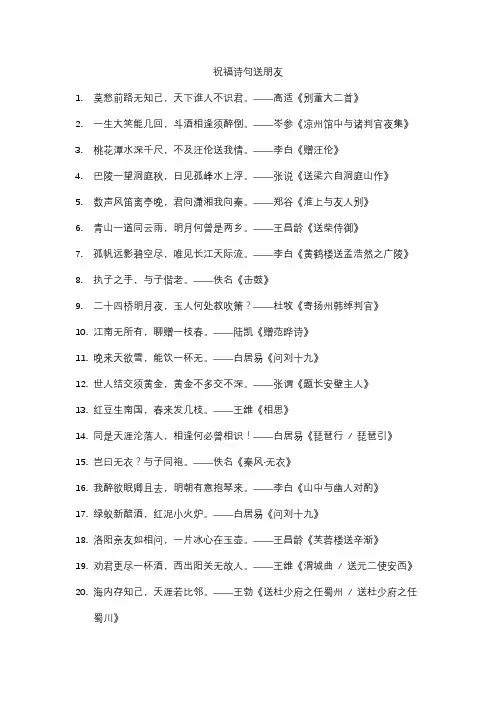 祝福诗句送朋友
