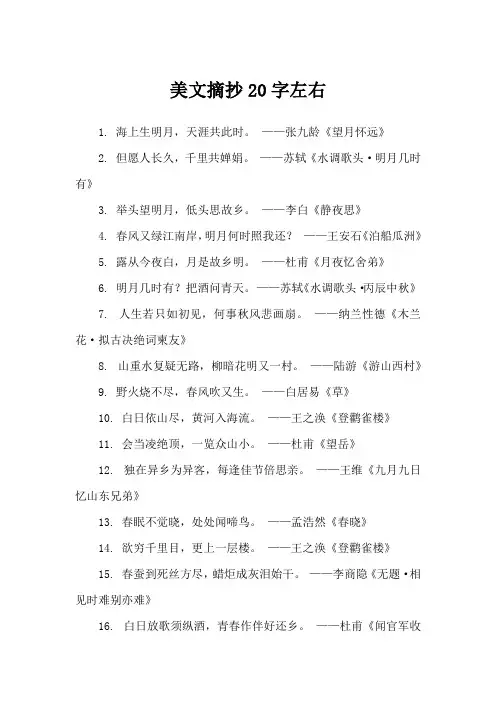 美文摘抄20字左右