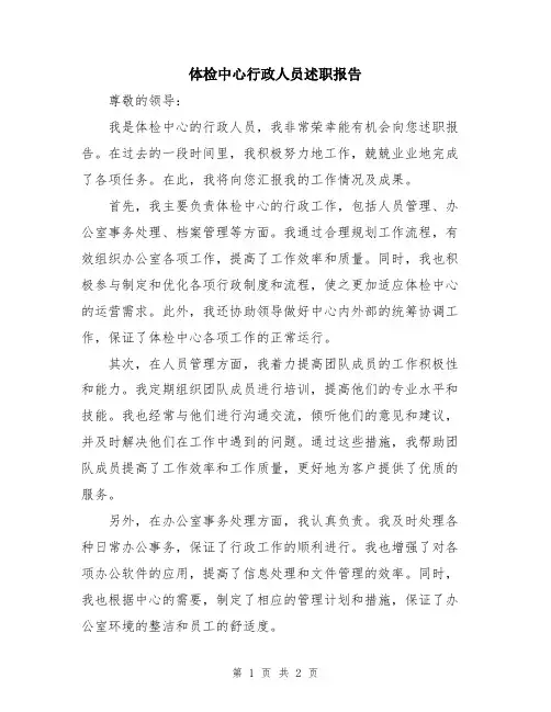 体检中心行政人员述职报告