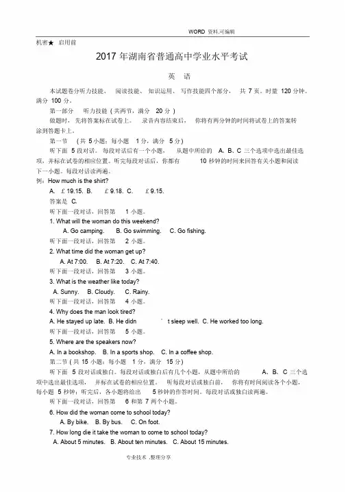 2018湖南普通高中学业水平考试英语版[含答案解析]