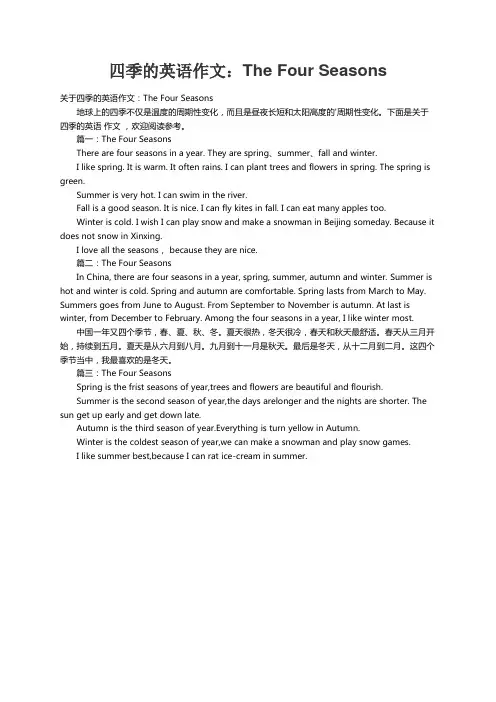关于四季的英语作文：The Four Seasons