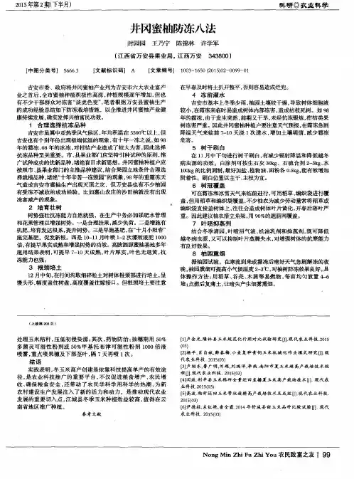 井冈蜜柚防冻八法