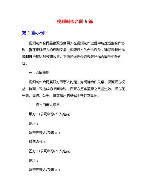 视频制作合同5篇