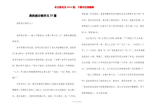 我的座右铭作文15篇