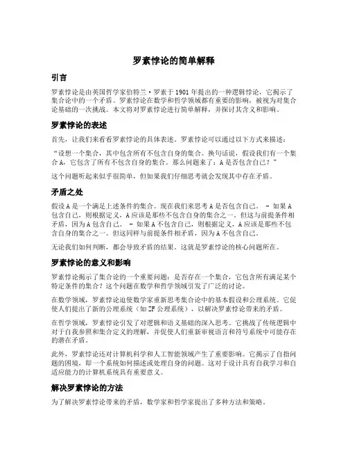 罗素悖论的简单解释