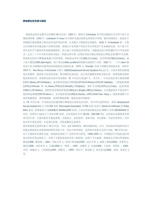 探地雷达的发展与现状