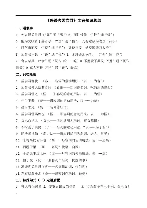 冯谖客孟尝君 文言知识总结