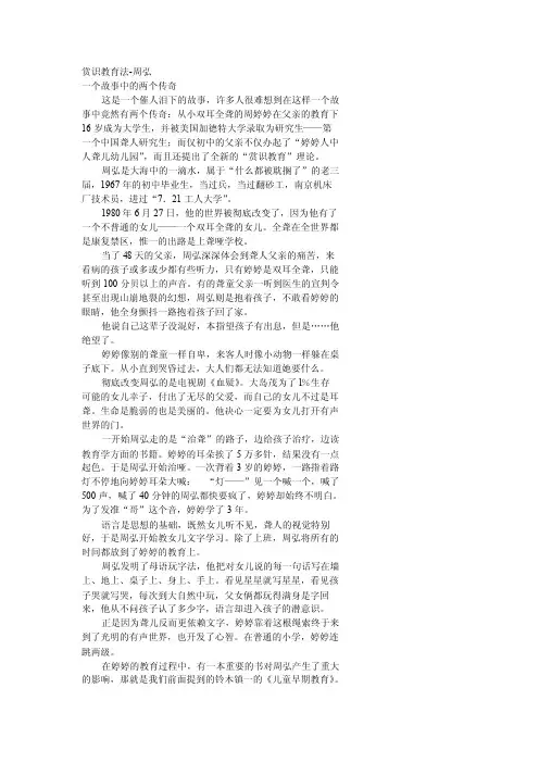 赏识教育法-周弘