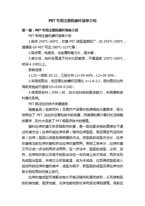 PET专用注塑机螺杆简单介绍