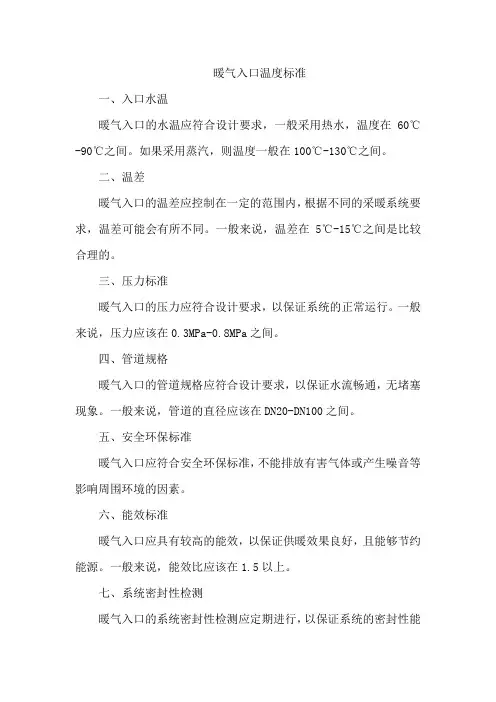 暖气入口温度标准