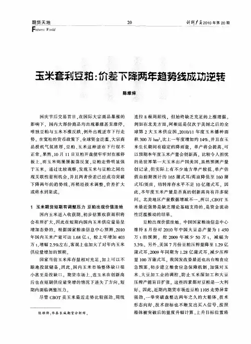 玉米套利豆粕：价差下降两年趋势线成功逆转