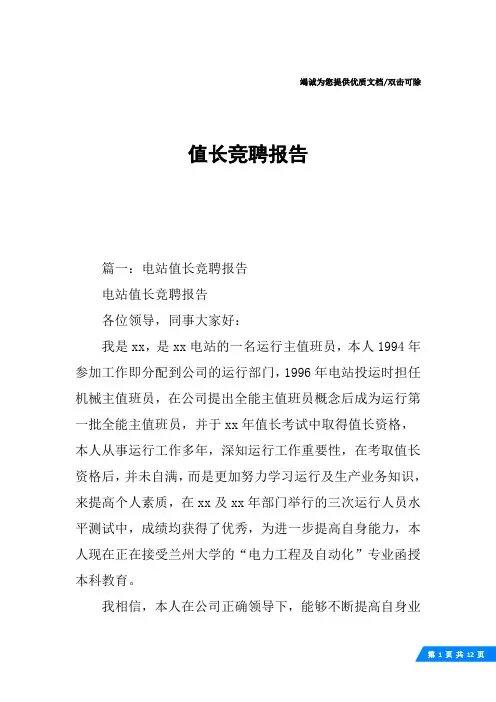值长竞聘报告