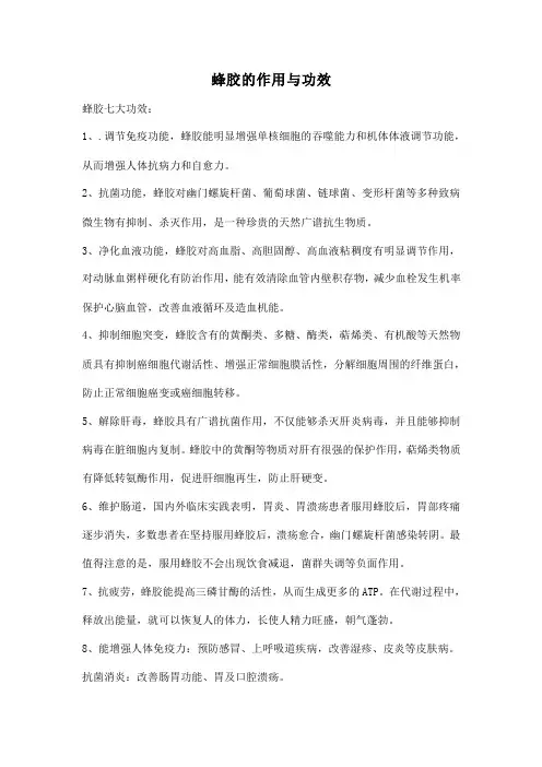 蜂胶的作用与功效