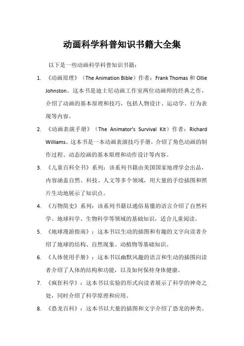 动画科学科普知识书籍大全集