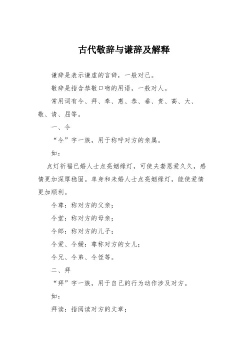 古代敬辞与谦辞及解释