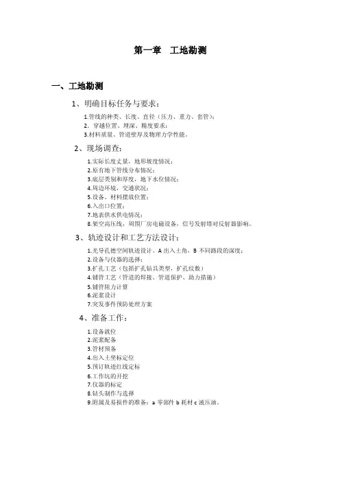 定向钻施工规程