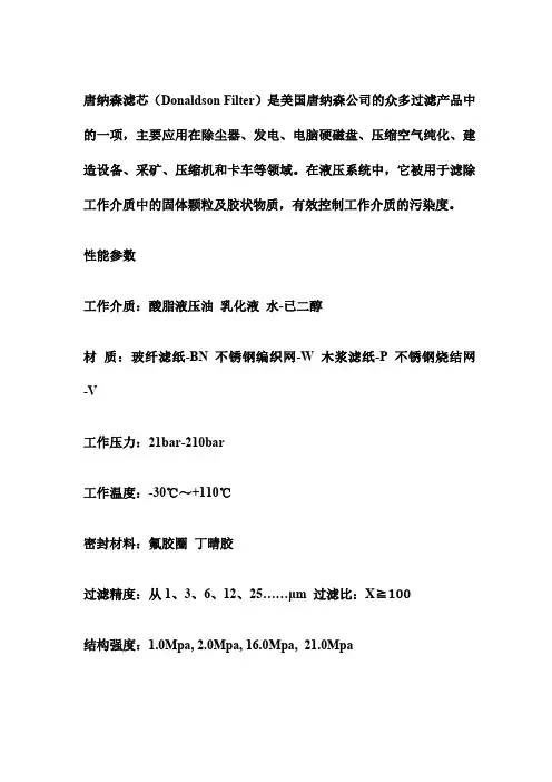 唐纳森滤芯产品型号唐纳森滤清器产品型号