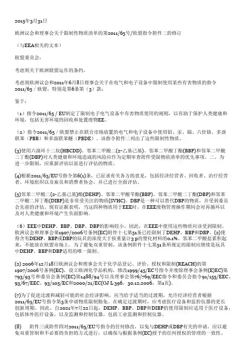 ROHS10项中英文版本条例