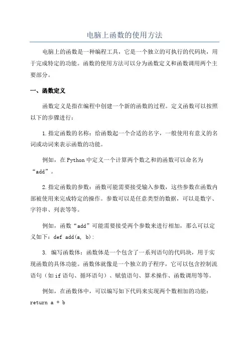 电脑上函数的使用方法