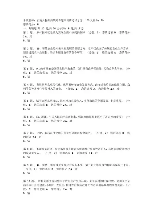 实施乡村振兴战略专题培训精彩试题及问题详解