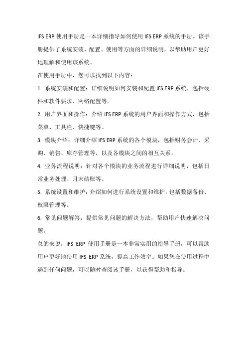 ifs erp使用手册