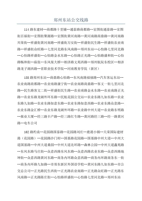 郑州东站公交线路