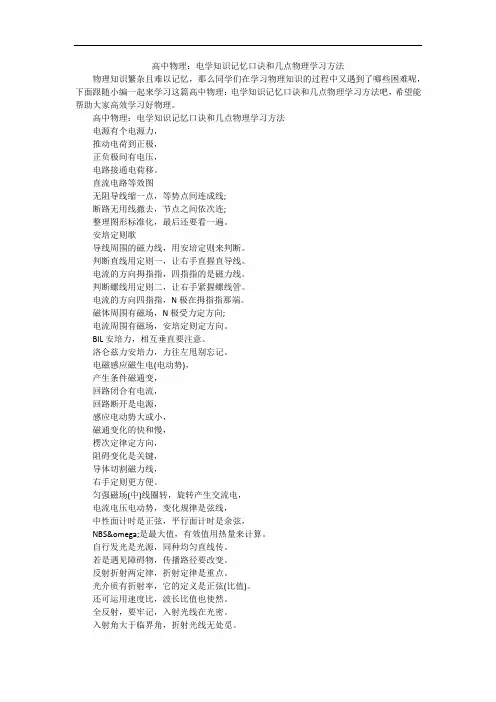 高中物理：电学知识记忆口诀和几点物理学习方法