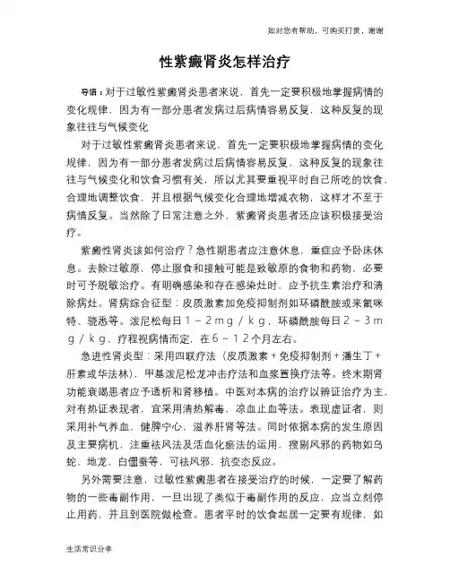 性紫癜肾炎怎样治疗