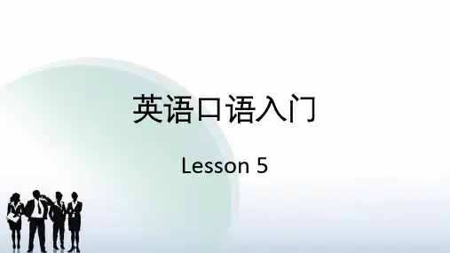 英语口语入门-Lesson 5