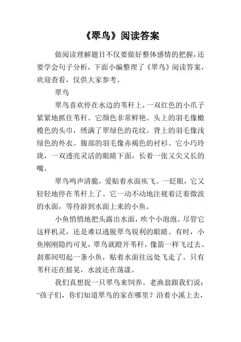 《翠鸟》阅读答案