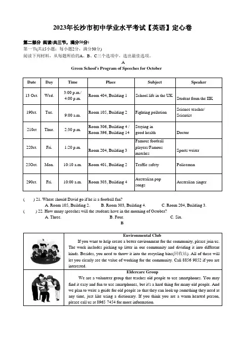 2023年湖南省长沙市初中学业水平考试英语定心卷(含答案)