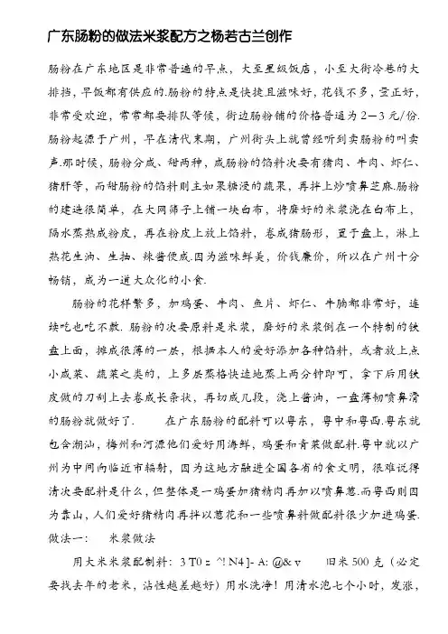 广东肠粉的做法米浆配方