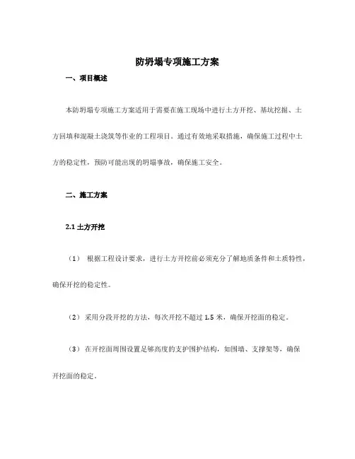 防坍塌专项施工方案