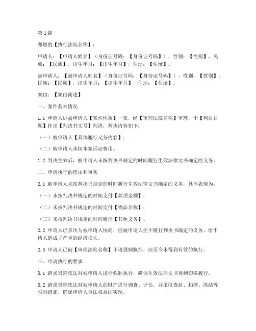 强行执行申请书电子版模板(3篇)
