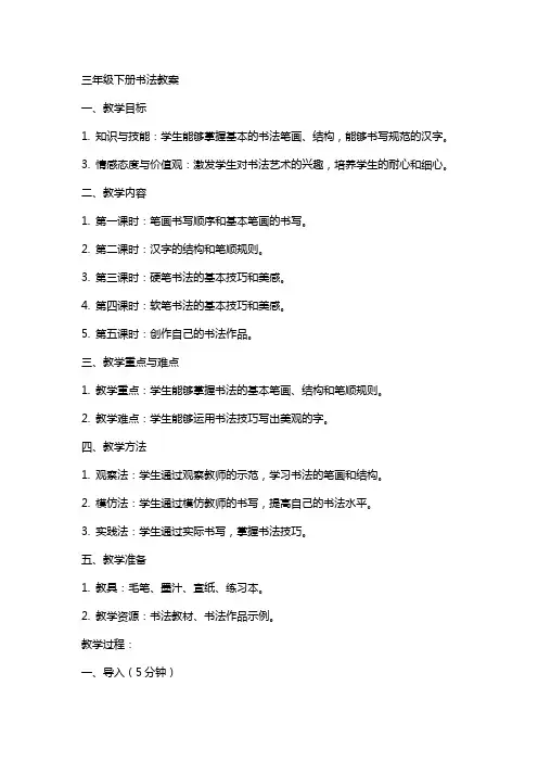 三年级下册书法教案