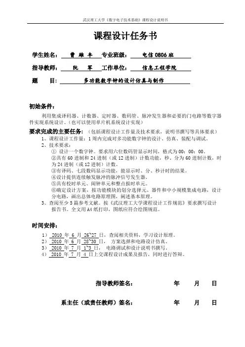 武汉理工大学--数电课设