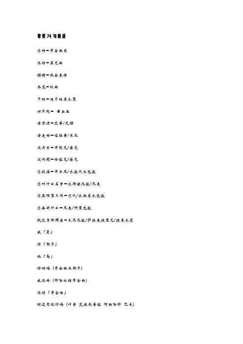 常用74句维语