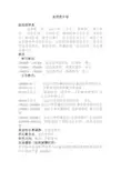 金哲虎介绍