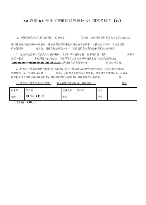 智能网联汽车技术期末考试卷(A)及答案