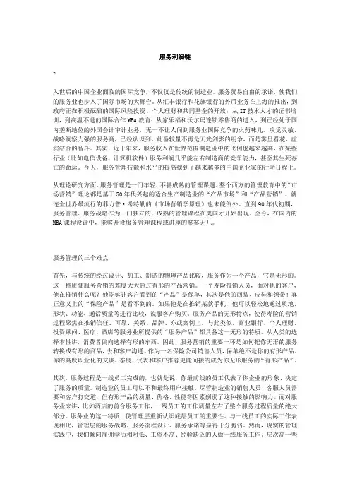 服务利润链