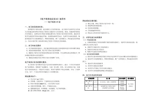 《电子商务综合实训》学生实习指导书(电商08班)