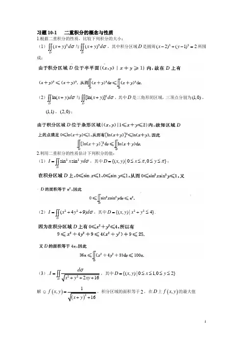 高数同济第六版下高等数学2第十章答案