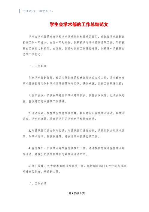 学生会学术部的工作总结范文