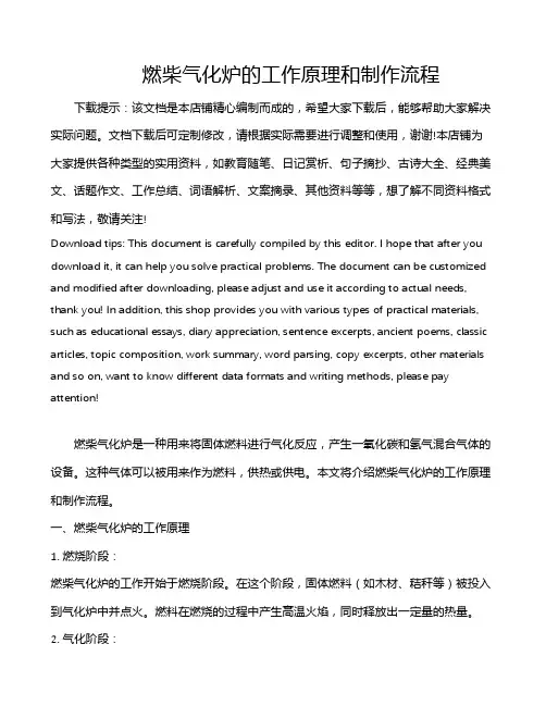 燃柴气化炉的工作原理和制作流程
