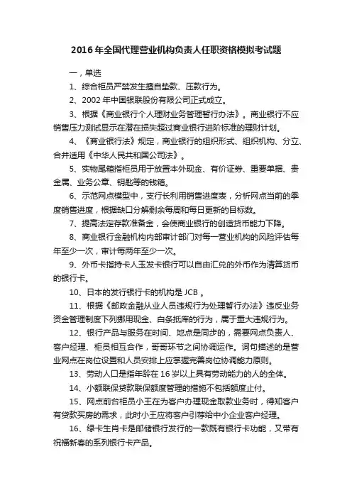 2016年全国代理营业机构负责人任职资格模拟考试题