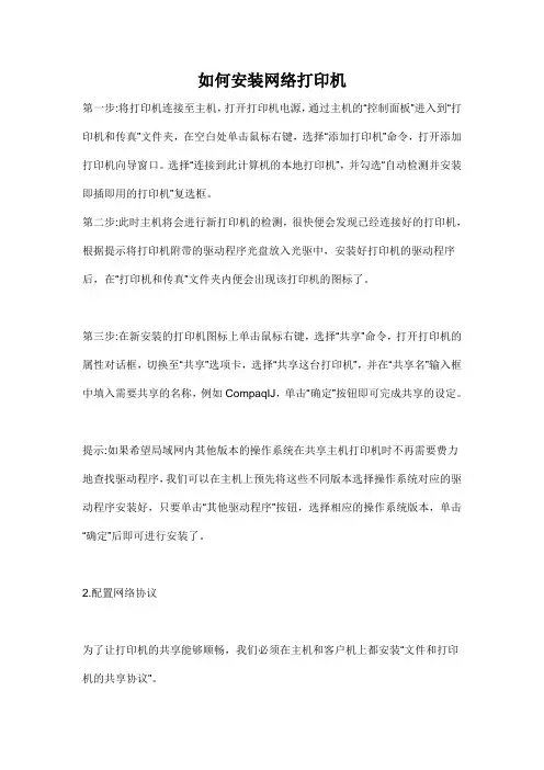 如何安装网络打印机